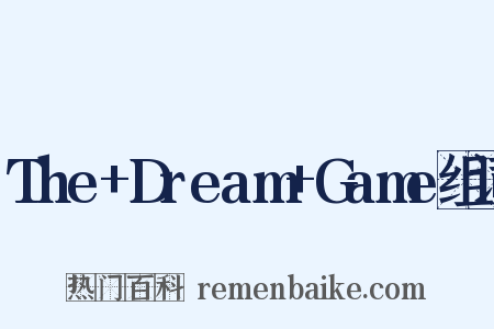 The+Dream+Game组词是什么意思的图片